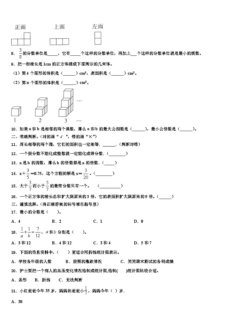 2022-2023学年河北省保定市清苑区数学五下期末教学质量检测模拟试题含解析第2页