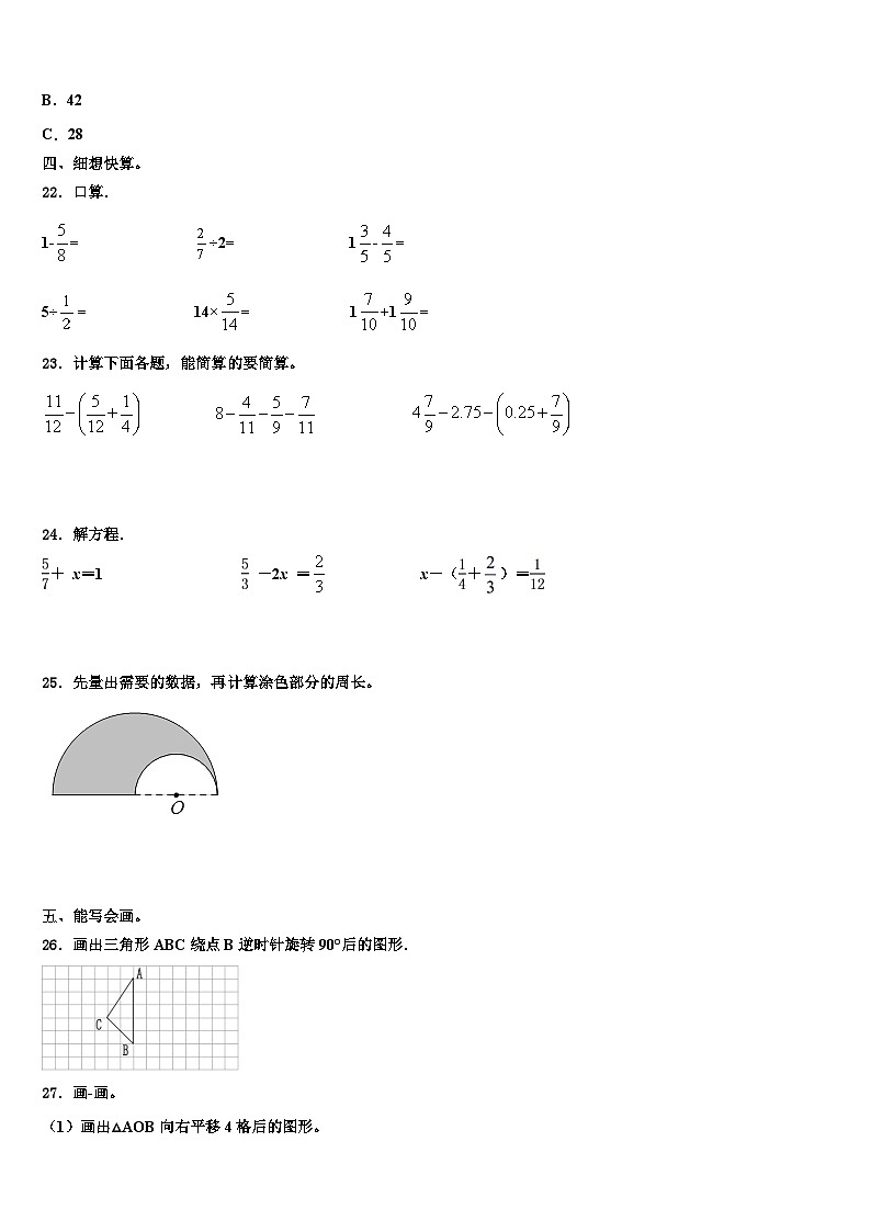 2022-2023学年河北省保定市清苑区数学五下期末教学质量检测模拟试题含解析第3页