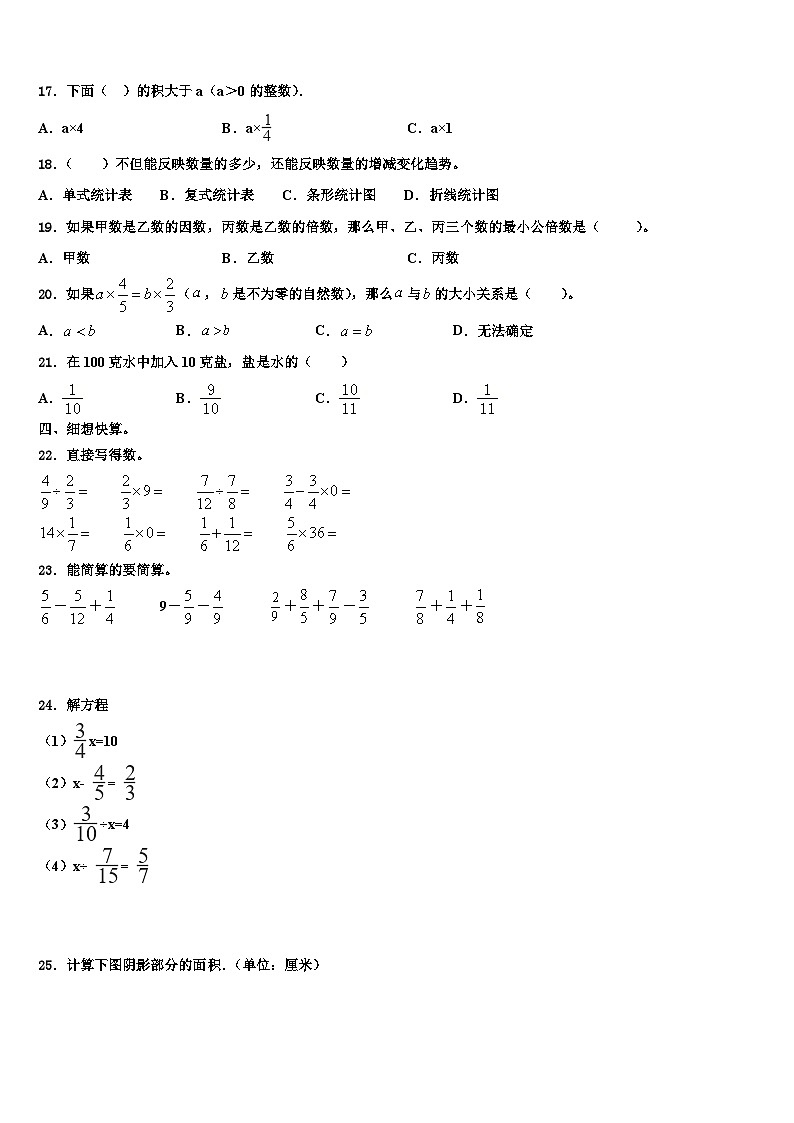 2022-2023学年河北省保定市清苑县五年级数学第二学期期末检测试题含解析02