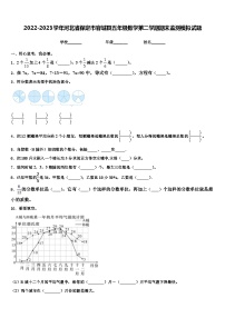 2022-2023学年河北省保定市容城县五年级数学第二学期期末监测模拟试题含解析