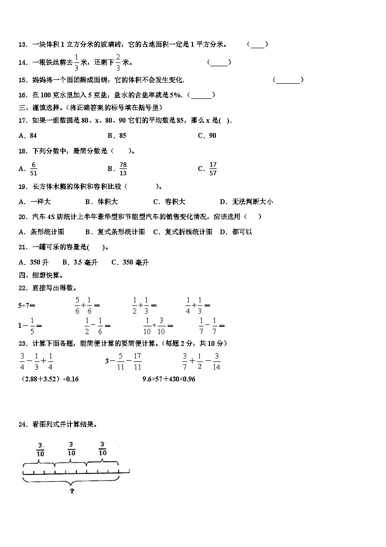 2022-2023学年河北省保定市唐县数学五年级第二学期期末统考试题含解析第2页