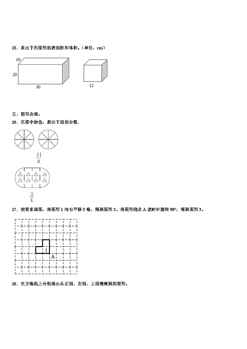 2022-2023学年河北省保定市唐县数学五年级第二学期期末统考试题含解析第3页