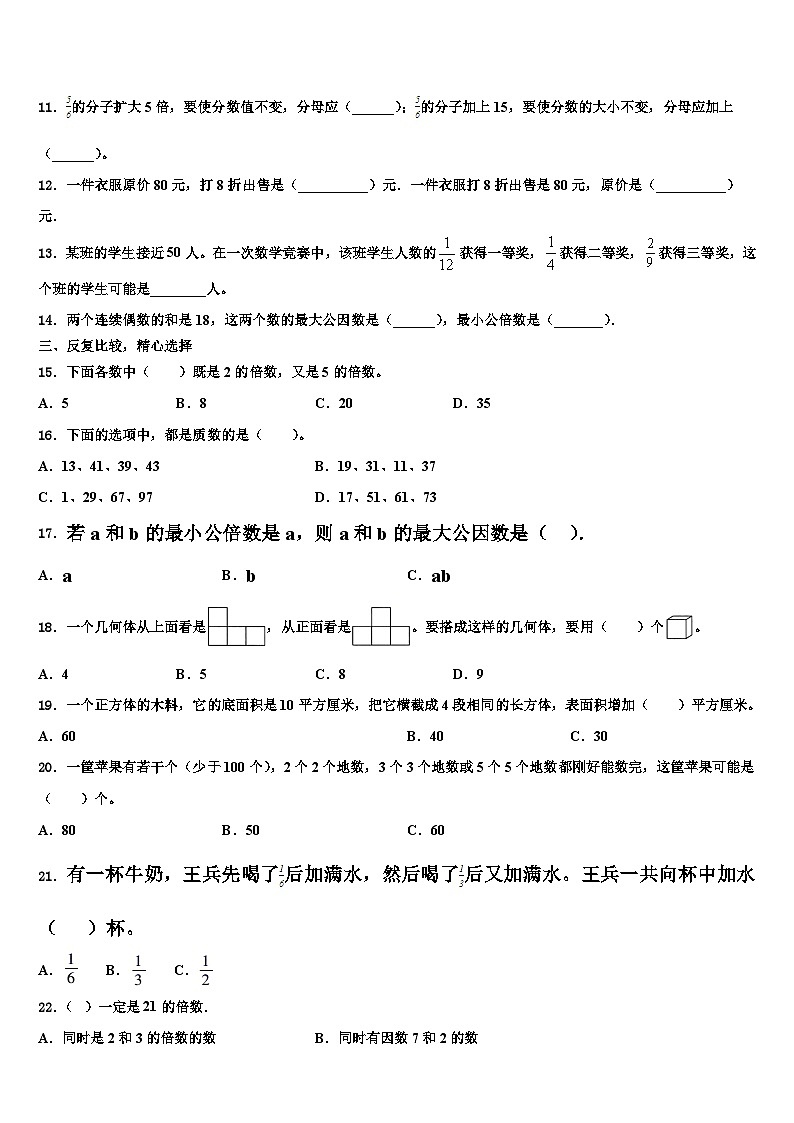2022-2023学年河北省沧州任丘市五年级数学第二学期期末联考试题含解析02
