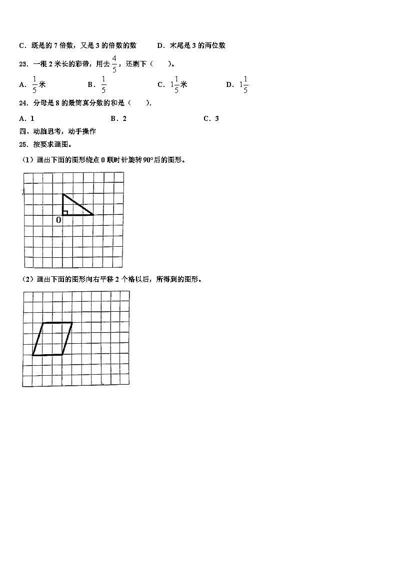 2022-2023学年河北省沧州任丘市五年级数学第二学期期末联考试题含解析03