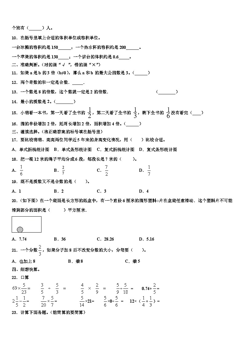 2022-2023学年河北省沧州市河间市五年级数学第二学期期末学业质量监测模拟试题含解析第2页