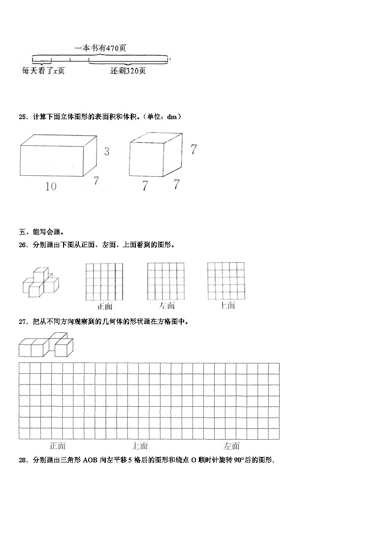 2022-2023学年河北省沧州市黄骅市数学五年级第二学期期末监测模拟试题含解析第3页