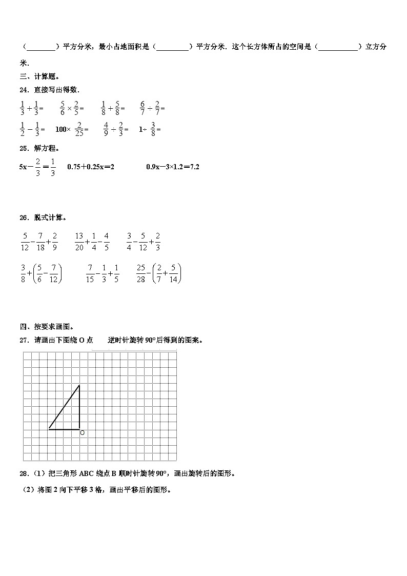 2022-2023学年河北省沧州市黄骅市数学五下期末复习检测试题含解析第3页