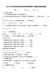 2022-2023学年河北省沧州市评估五年级数学第二学期期末达标检测试题含解析