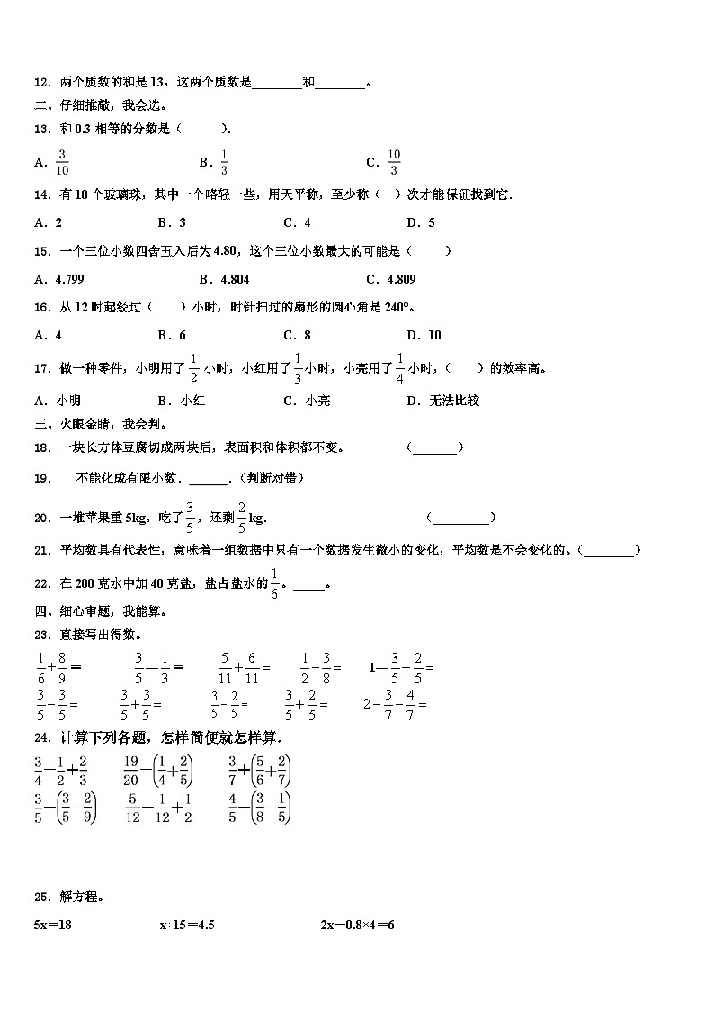 2022-2023学年河北省沧州市青县五年级数学第二学期期末学业质量监测试题含解析第2页
