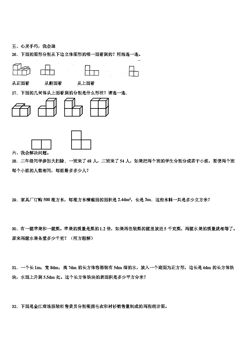 2022-2023学年河北省沧州市青县五年级数学第二学期期末学业质量监测试题含解析第3页