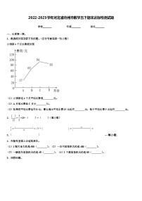 2022-2023学年河北省沧州市数学五下期末达标检测试题含解析