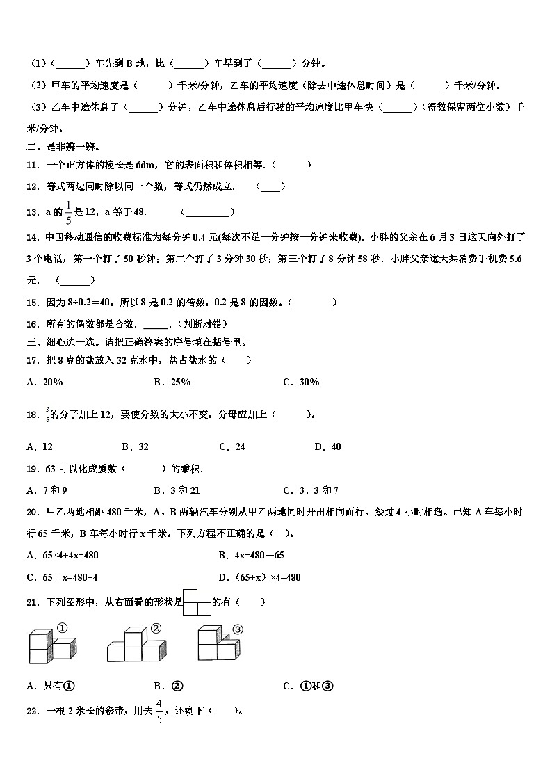 2022-2023学年河北省沧州市数学五下期末达标检测试题含解析第3页