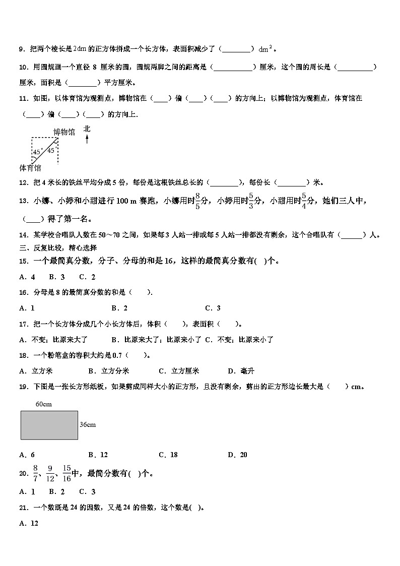 2022-2023学年河北省承德博骏双语学校数学五下期末检测模拟试题含解析第2页