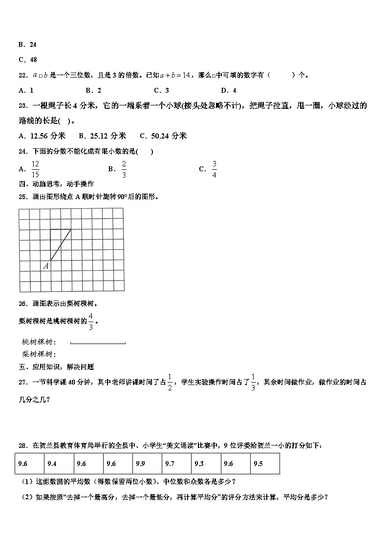 2022-2023学年河北省承德博骏双语学校数学五下期末检测模拟试题含解析第3页