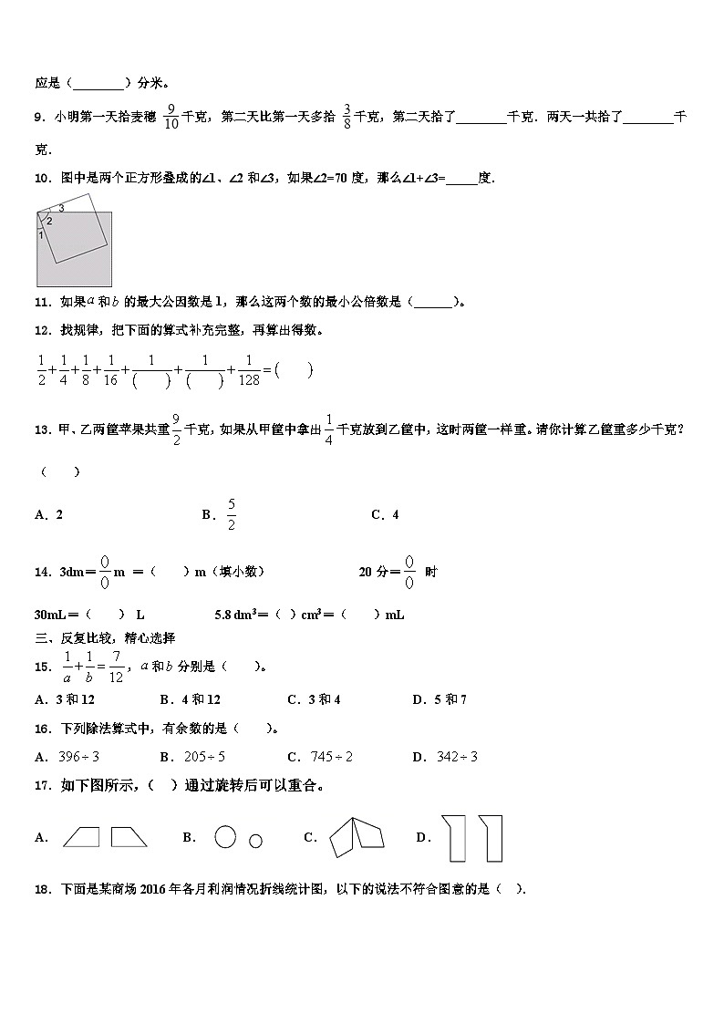 2022-2023学年河北省承德市丰宁满族自治县数学五下期末综合测试模拟试题含解析第2页