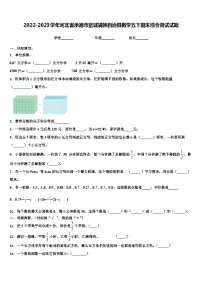 2022-2023学年河北省承德市宽城满族自治县数学五下期末综合测试试题含解析