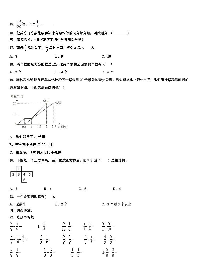 2022-2023学年河北省承德市宽城满族自治县数学五下期末综合测试试题含解析第2页