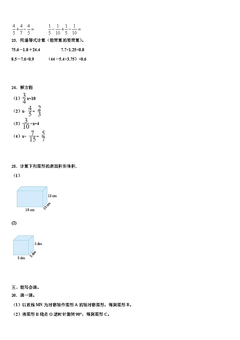 2022-2023学年河北省承德市宽城满族自治县数学五下期末综合测试试题含解析第3页