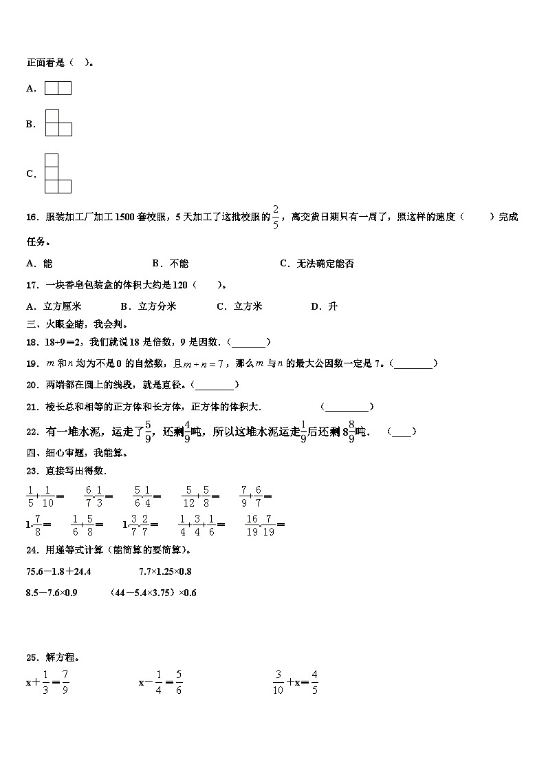 2022-2023学年河北省承德市平泉市青河镇闫杖子中心小学数学五年级第二学期期末检测试题含解析第3页