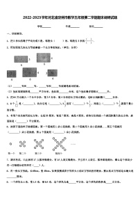 2022-2023学年河北省定州市数学五年级第二学期期末调研试题含解析