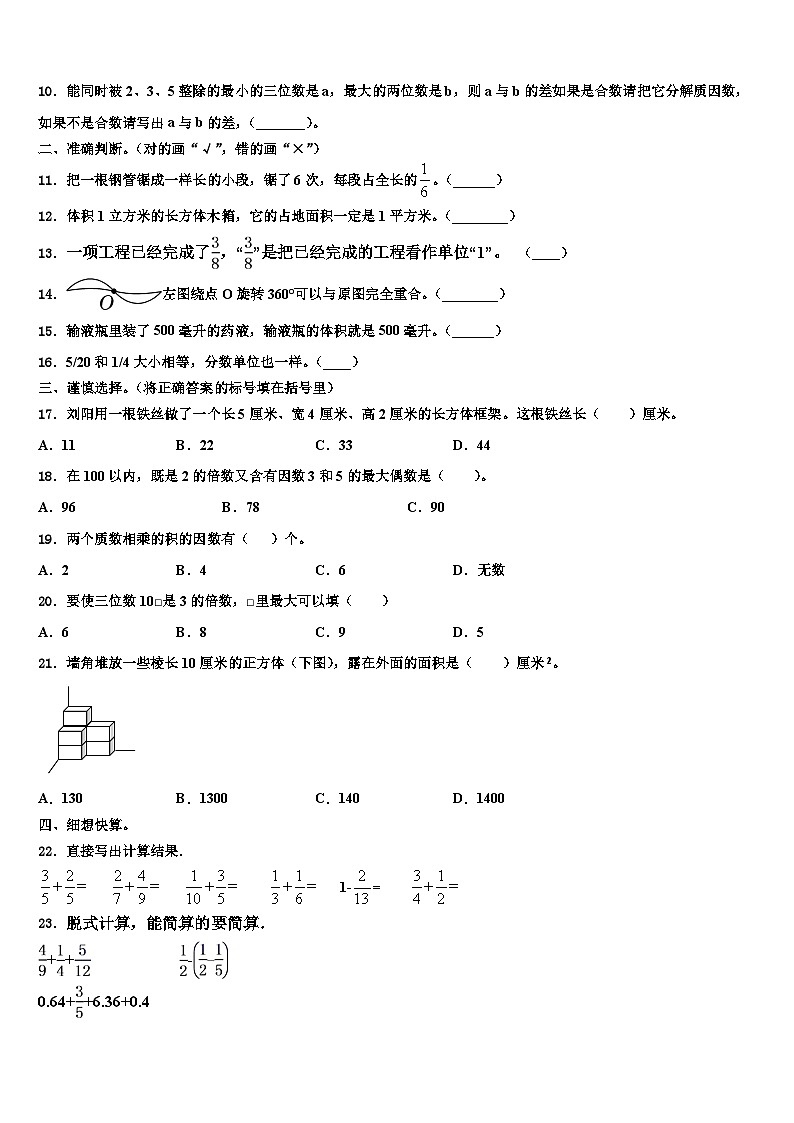 2022-2023学年河北省定州市数学五年级第二学期期末调研试题含解析第2页