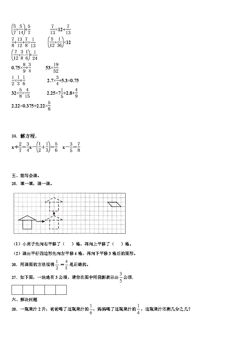 2022-2023学年河北省定州市数学五年级第二学期期末调研试题含解析第3页