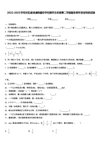 2022-2023学年河北省涞源县晶华学校数学五年级第二学期期末教学质量检测试题含解析