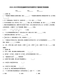 2022-2023学年河北省廊坊市安次区数学五下期末复习检测试题含解析