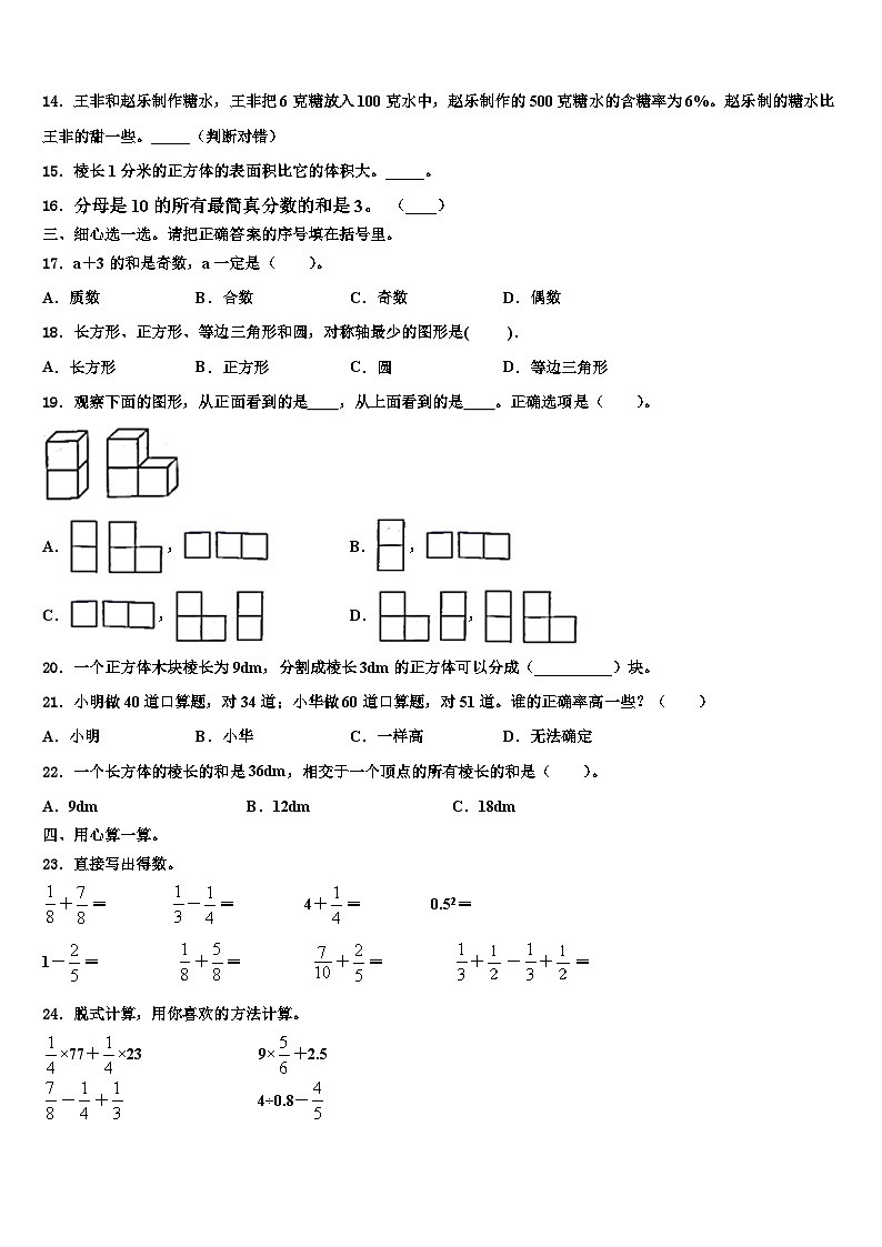 2022-2023学年河北省廊坊市霸州市数学五年级第二学期期末调研试题含解析02
