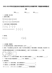 2022-2023学年河北省石家庄市藁城区实验学校五年级数学第二学期期末调研模拟试题含解析