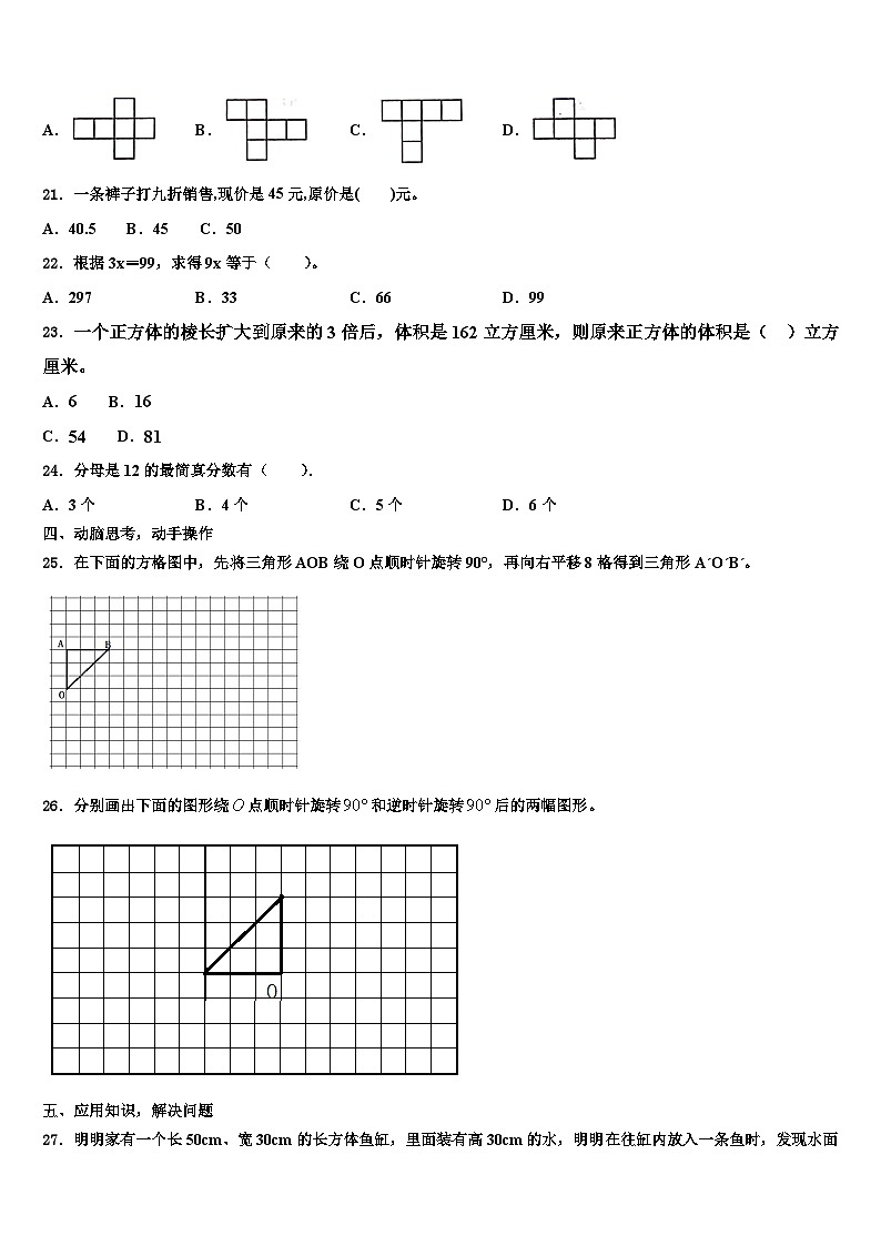 2022-2023学年河北省石家庄市藁城区实验学校五年级数学第二学期期末调研模拟试题含解析第3页