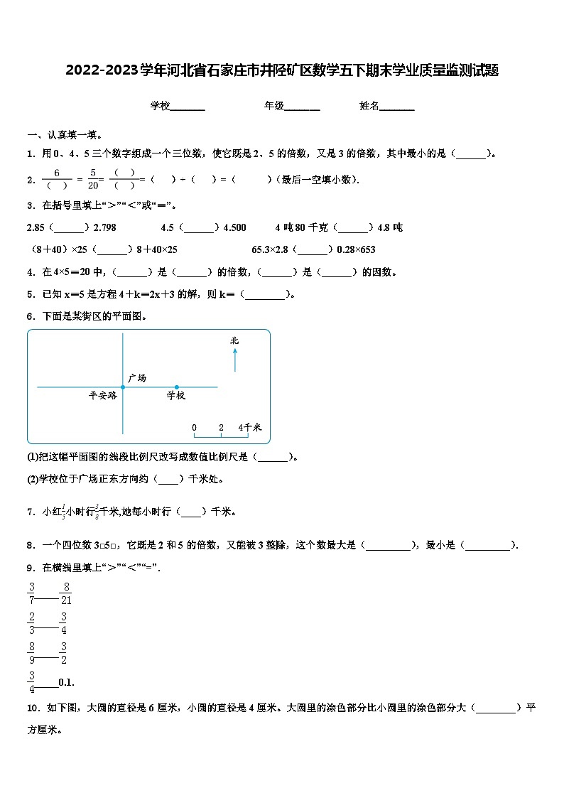 2022-2023学年河北省石家庄市井陉矿区数学五下期末学业质量监测试题含解析01