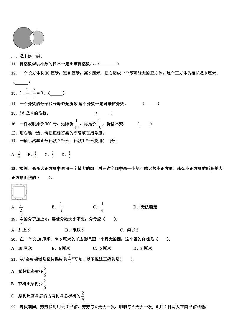2022-2023学年河北省石家庄市井陉矿区数学五下期末学业质量监测试题含解析02