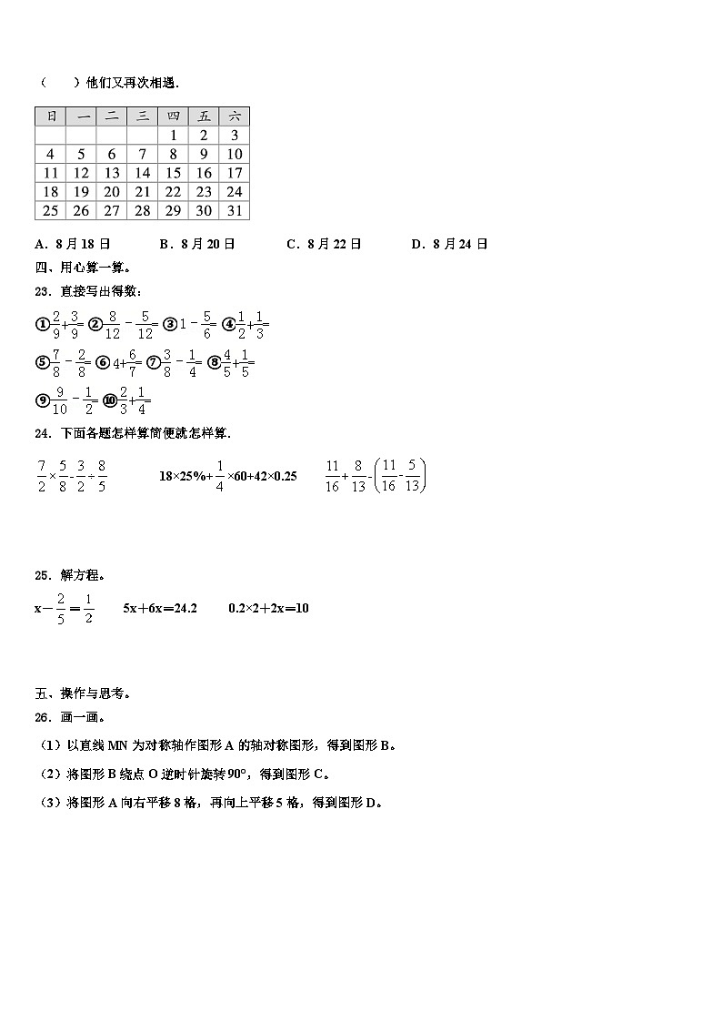 2022-2023学年河北省石家庄市井陉矿区数学五下期末学业质量监测试题含解析03