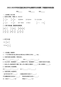 2022-2023学年河北省石家庄市平山县数学五年级第二学期期末预测试题含解析