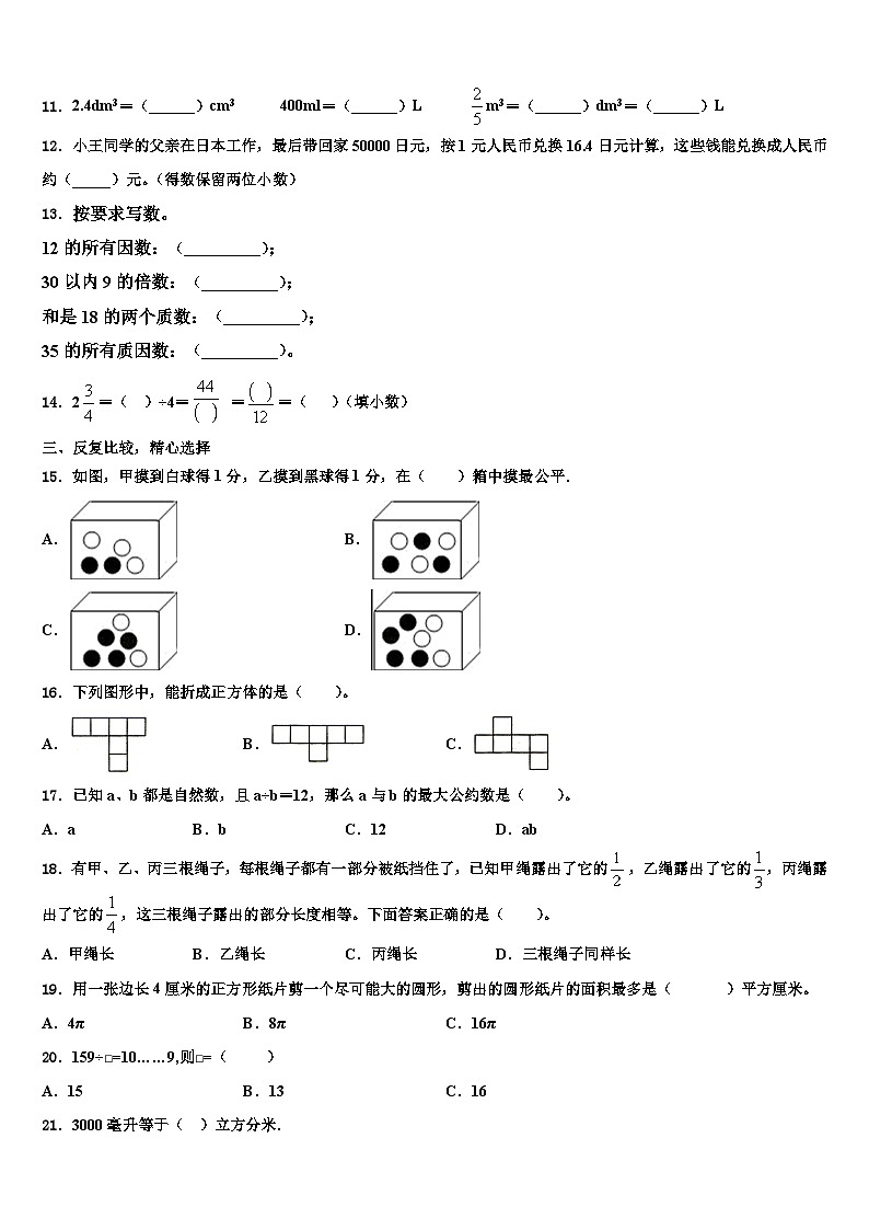 2022-2023学年河北省石家庄市平山县数学五年级第二学期期末预测试题含解析第2页