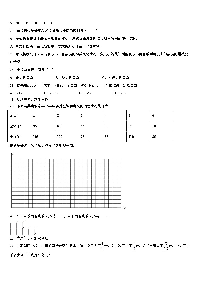 2022-2023学年河北省石家庄市平山县数学五年级第二学期期末预测试题含解析第3页