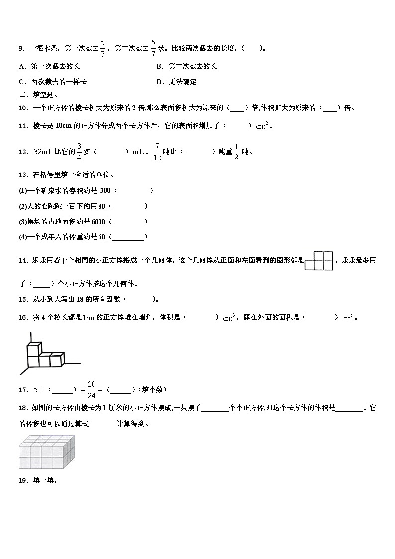 2022-2023学年河北省石家庄市桥西区数学五年级第二学期期末预测试题含解析第2页