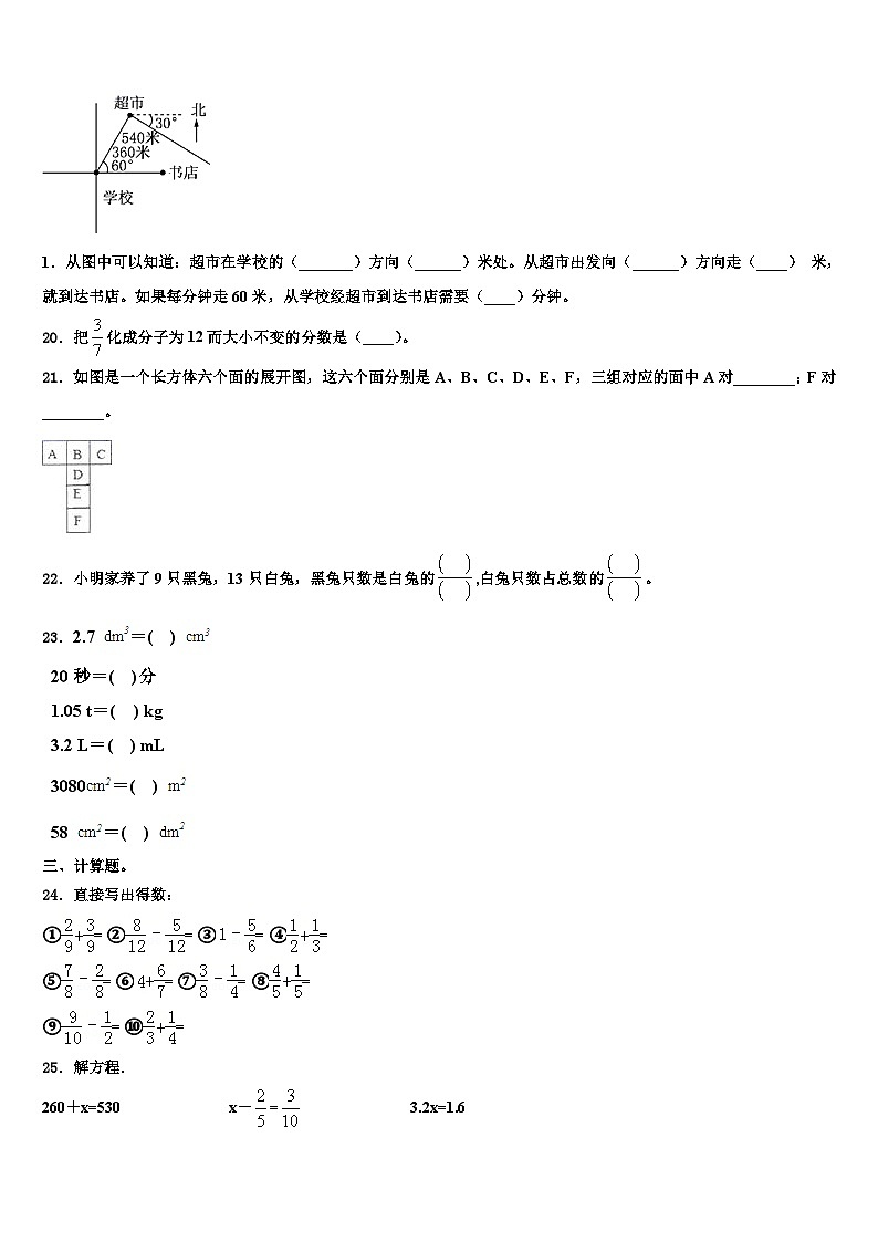 2022-2023学年河北省石家庄市桥西区数学五年级第二学期期末预测试题含解析第3页