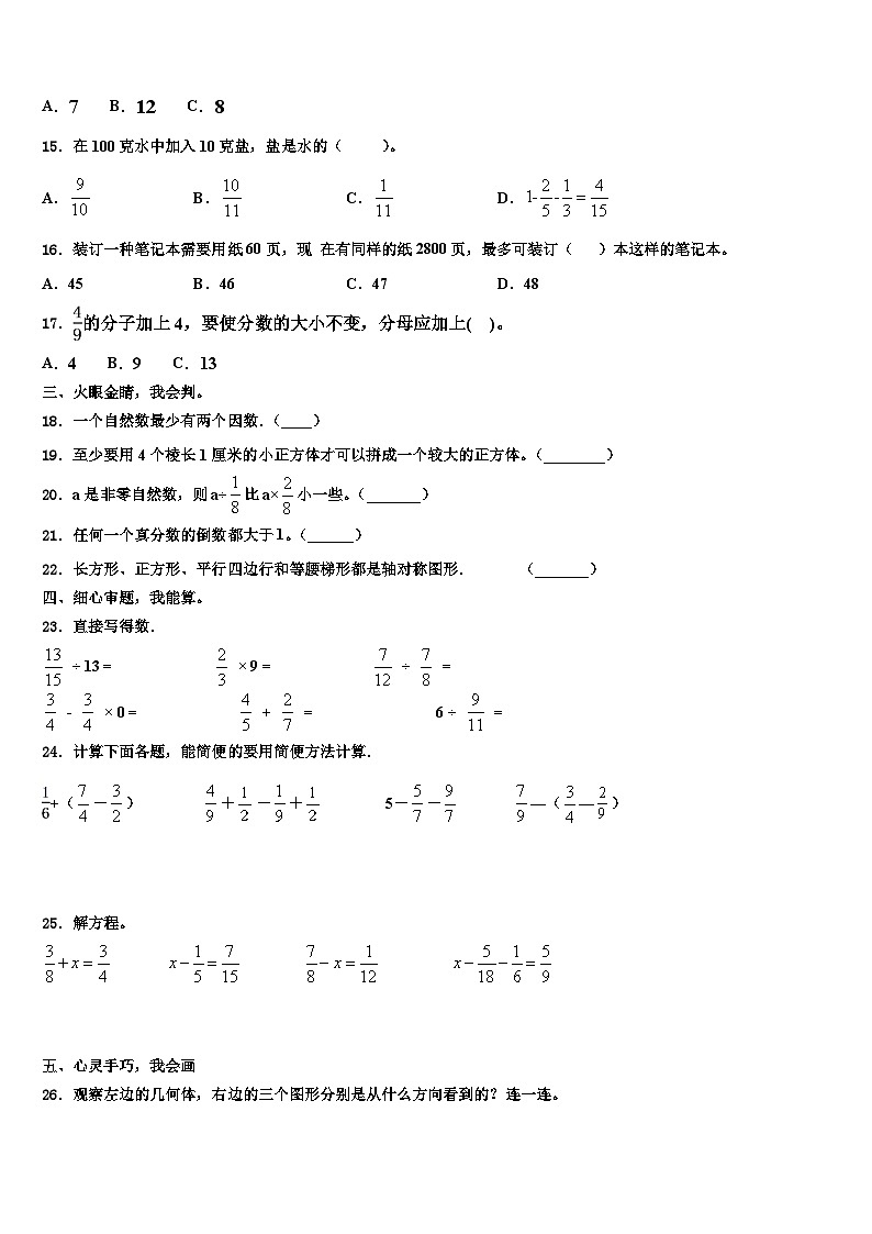 2022-2023学年河北省石家庄市深泽县数学五下期末调研模拟试题含解析第2页