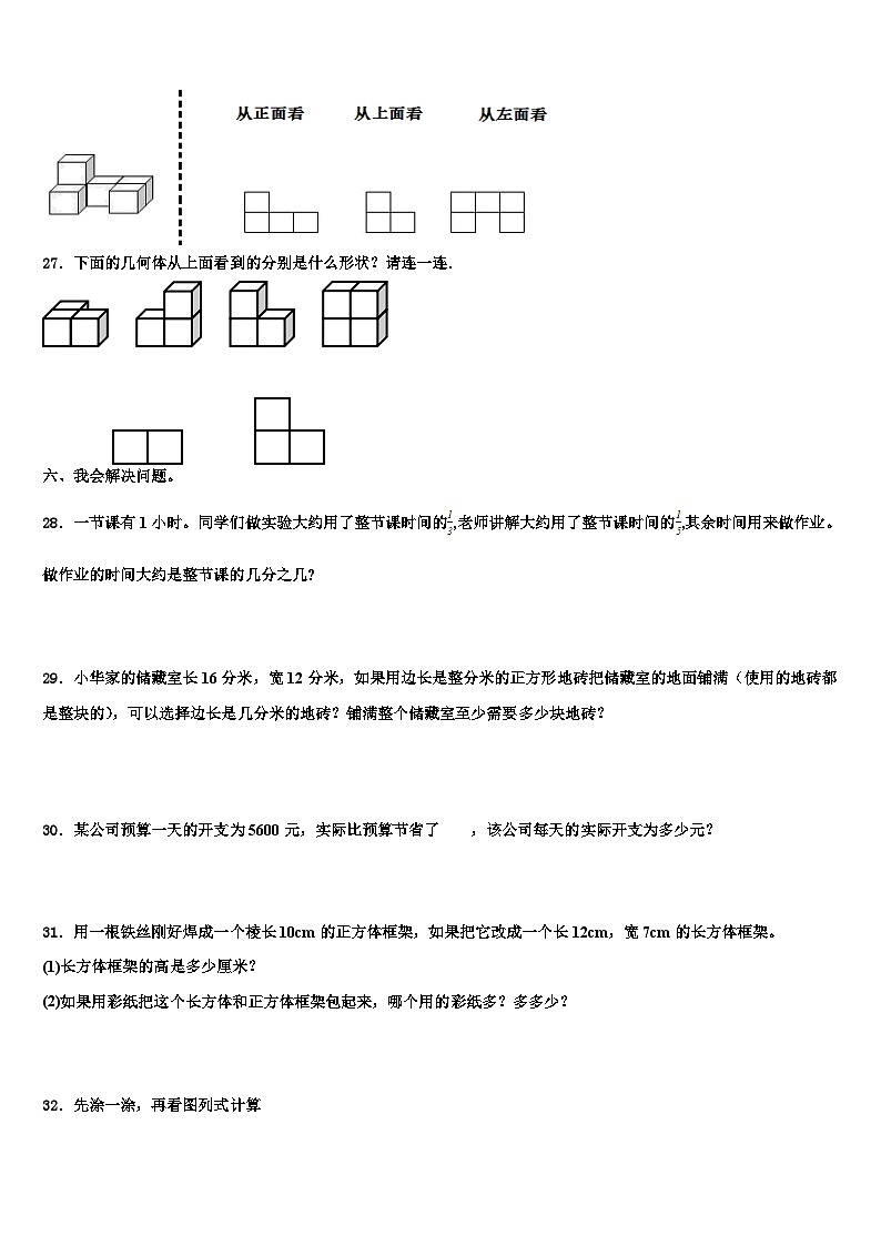 2022-2023学年河北省石家庄市深泽县数学五下期末调研模拟试题含解析第3页