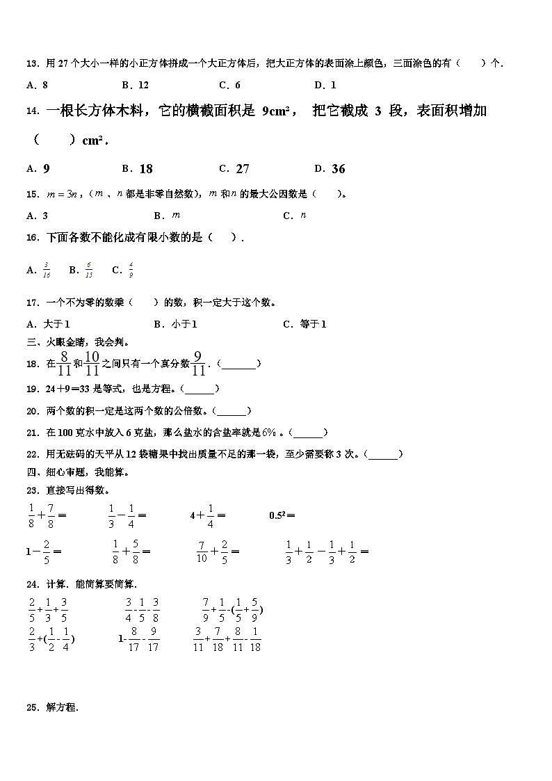 2022-2023学年河北省石家庄市无极县数学五下期末统考试题含解析02