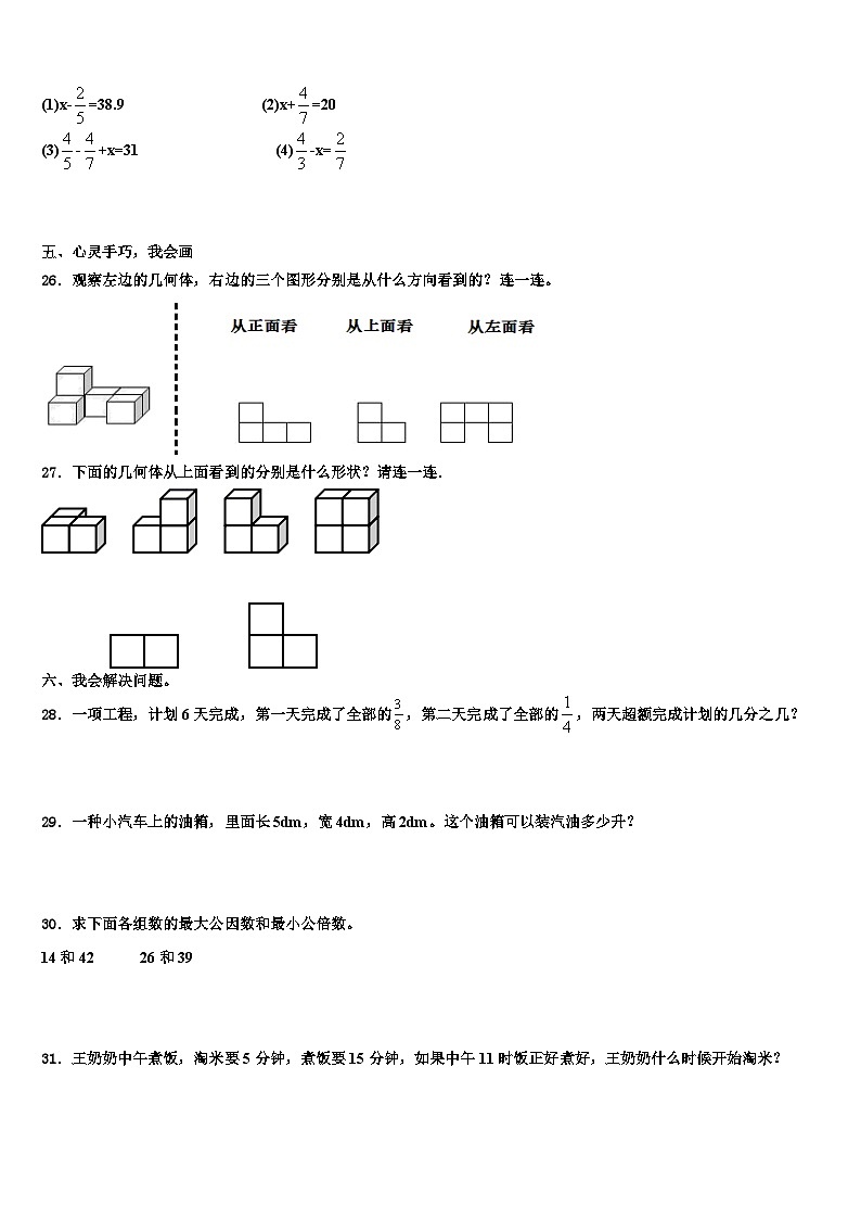 2022-2023学年河北省石家庄市无极县数学五下期末统考试题含解析03