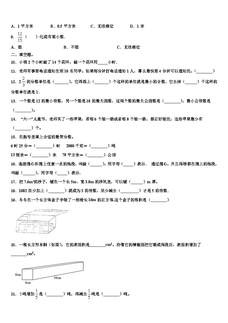 2022-2023学年河北省石家庄市新华区数学五下期末监测模拟试题含解析02