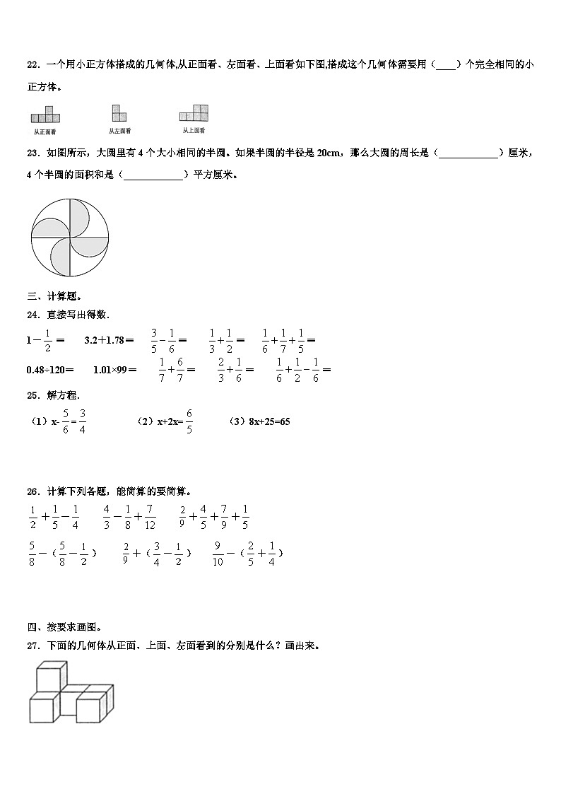 2022-2023学年河北省石家庄市新华区数学五下期末监测模拟试题含解析03