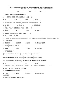 2022-2023学年河北省石家庄市裕华区数学五下期末达标检测试题含解析