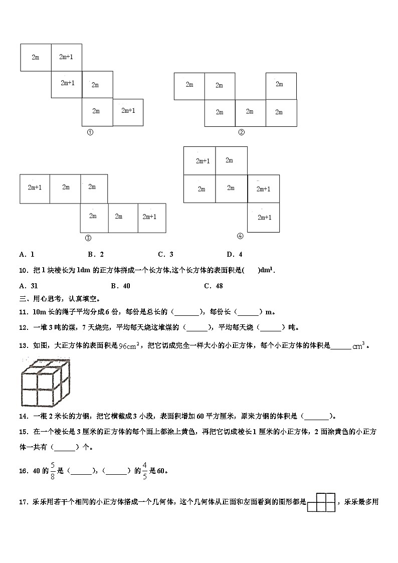 2022-2023学年河北省石家庄市长安区阳光未来实验学校五年级数学第二学期期末统考试题含解析第2页