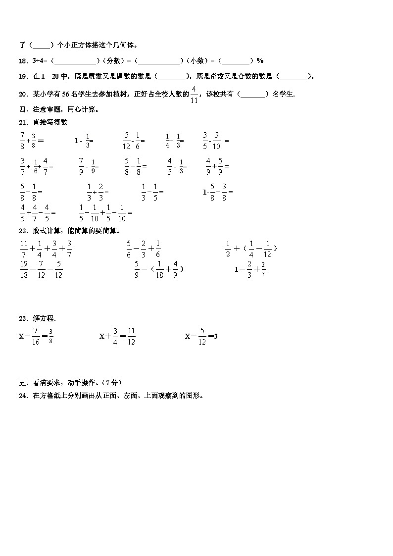 2022-2023学年河北省石家庄市长安区阳光未来实验学校五年级数学第二学期期末统考试题含解析第3页