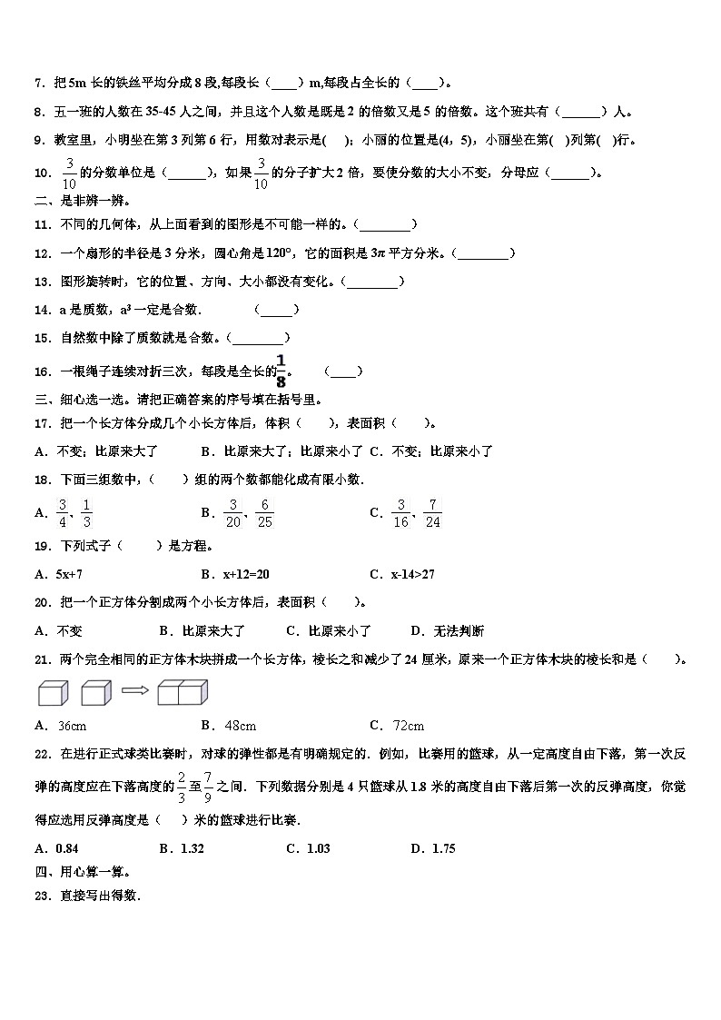 2022-2023学年河北省石家庄市赵县王西章中学数学五年级第二学期期末综合测试试题含解析第2页