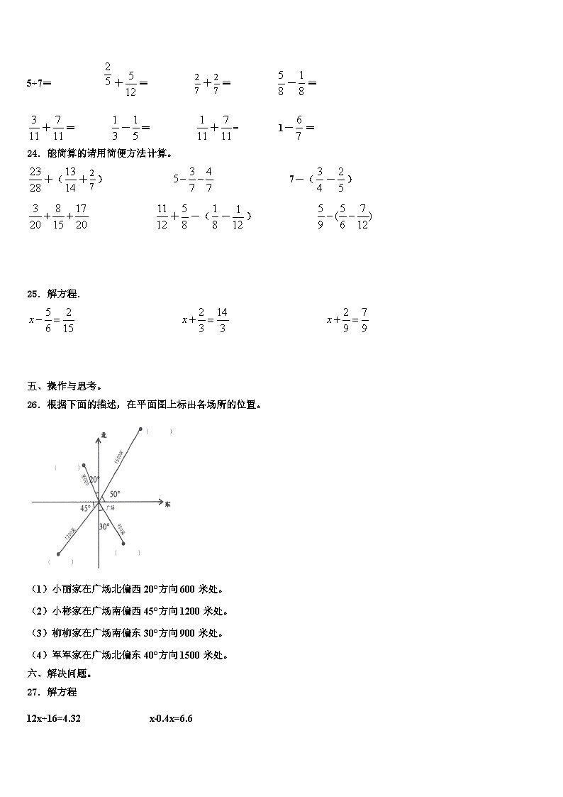 2022-2023学年河北省石家庄市赵县王西章中学数学五年级第二学期期末综合测试试题含解析第3页